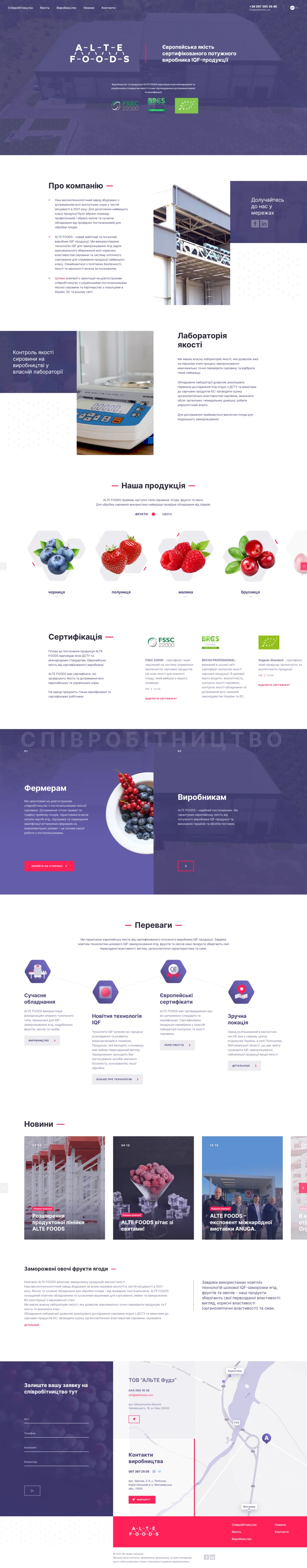 Компанія Alte Foods