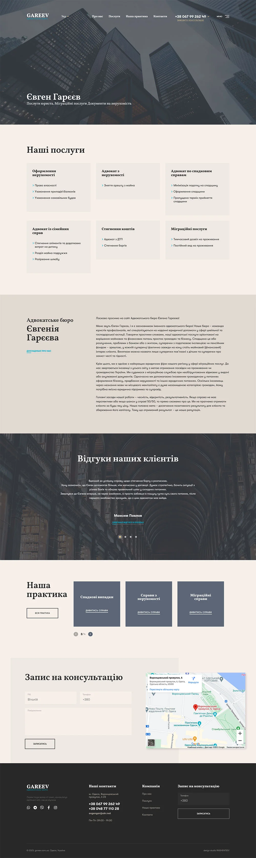 Адвокатське бюро