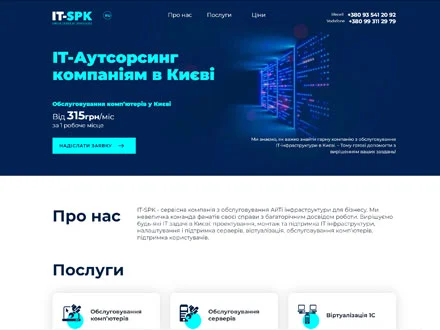 Аутсорсинг компанія IT‑SPK
