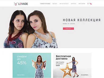 Прикраси Lovade