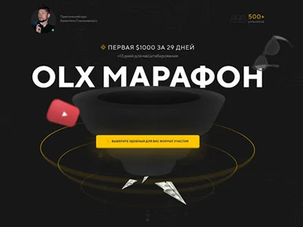 OLX Марафон
