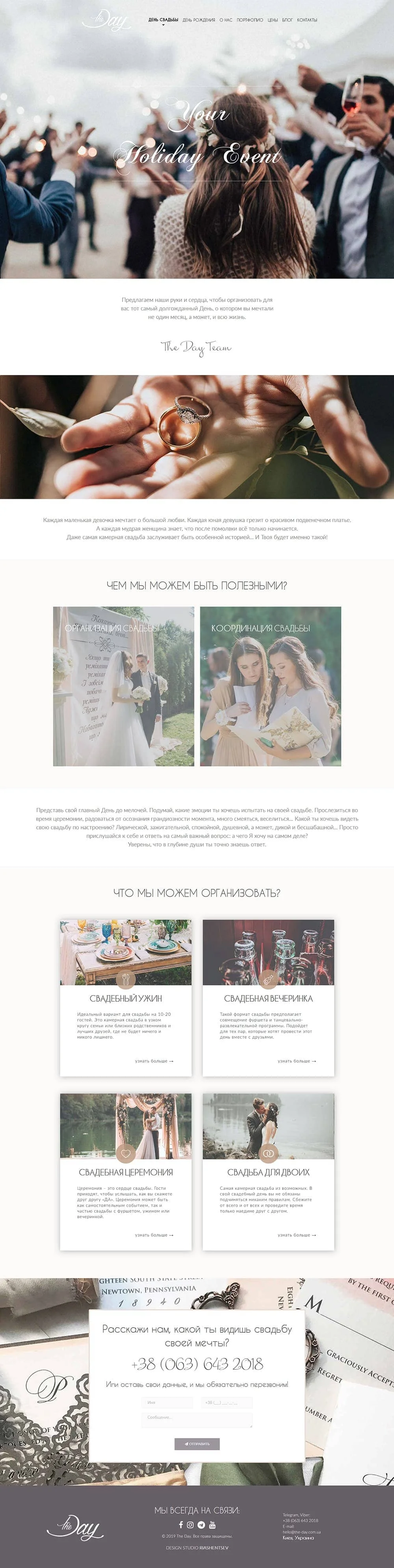 Агентство The Day